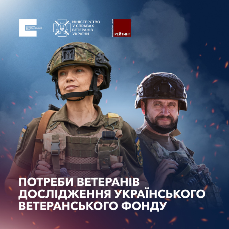 UVF has presented the first comprehensive study of the needs of veterans and active military personnel in Ukraine