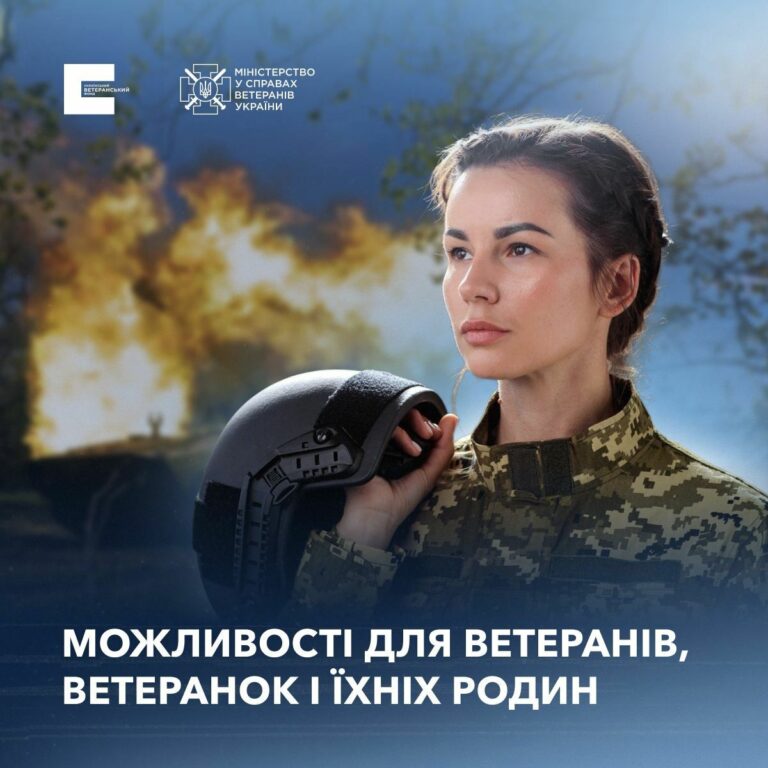 Можливості від Українського ветеранського фонду Мінветеранів