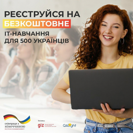 QALight оголошує набір на безкоштовне ІТ-навчання для 500 українців!