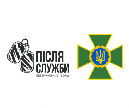 Меморандум про співпрацю з Прикордонною службою України