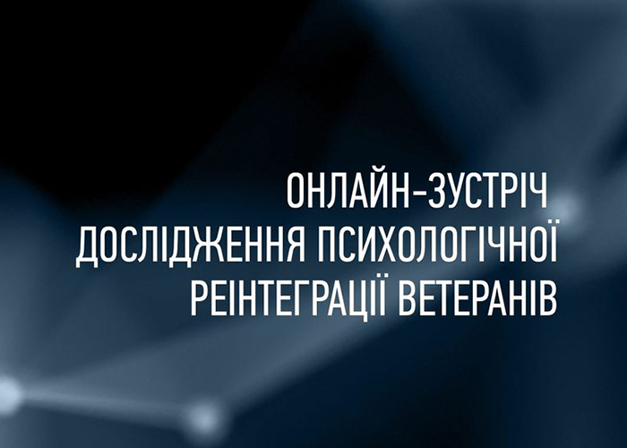 Онлайн-зустріч дослідження психологічної реінтеграції ветеранів