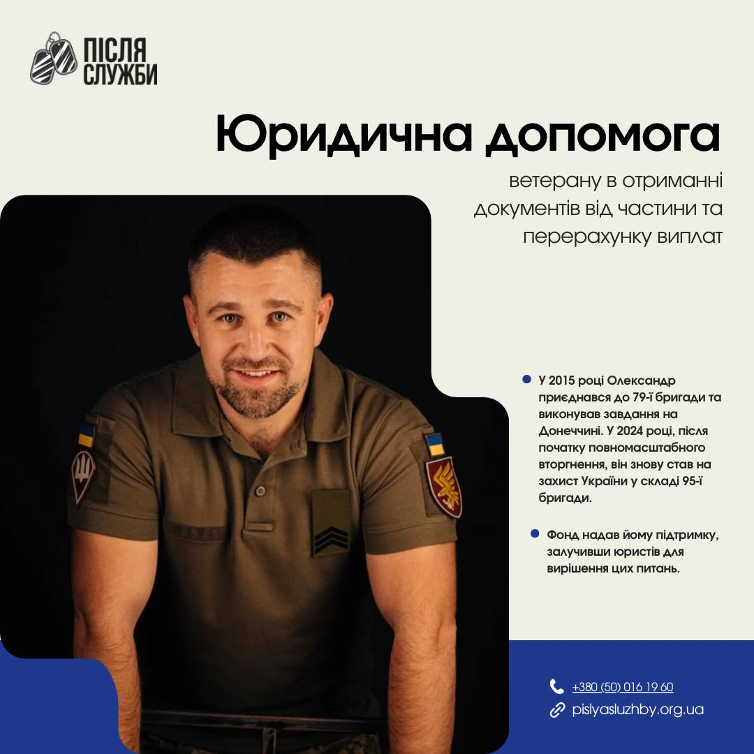 Legal Aid for veteran Oleksandr