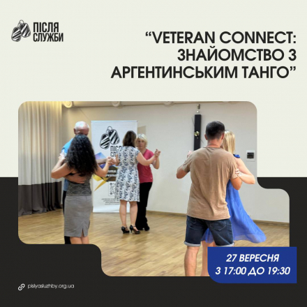 Veteran Connect: знайомство з аргентинським танго