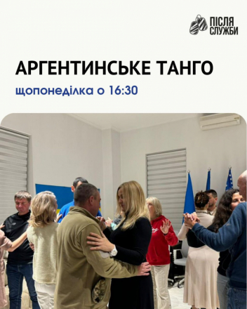 Заняття з аргентинського танго