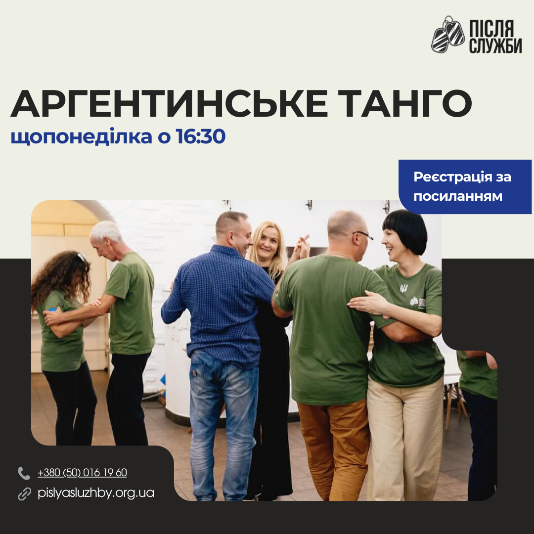 Заняття з аргентинського танго