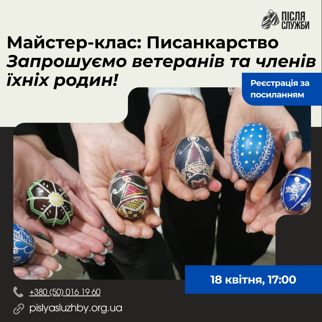 Майстер-клас із писанкарства