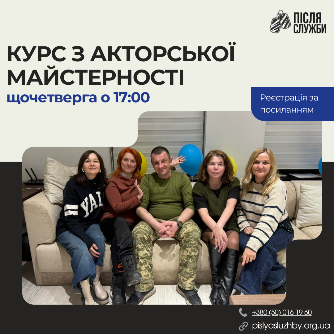 Курс акторської майстерності під кураторством режисерки Дарини Шупик
