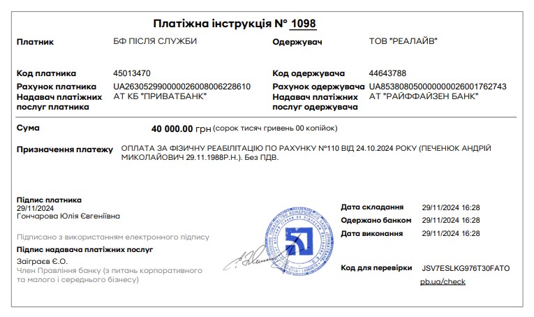 Andriy Pechenyuk, fundraising for rehabilitation