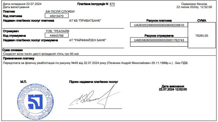 Andriy Pechenyuk, fundraising for rehabilitation